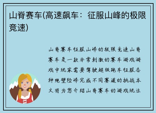 山脊赛车(高速飙车：征服山峰的极限竞速)