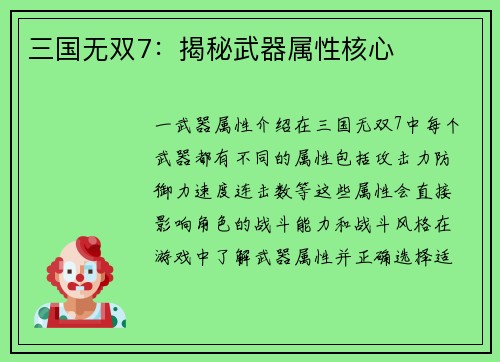 三国无双7：揭秘武器属性核心